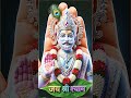 जय श्री श्याम #खाटू #खाटूश्याम #भक्ति #भजन #सीकर #भारत #मंदिर #वायरल #शोर्ट्स #ट्रेंडिंग #भगवान#शिव