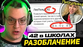 видео: АГЕНТЫ 42 в *РАЗГОВОРАХ О ВАЖНОМ* | РАЗОБЛАЧЕНИЕ 42 БРУТУХ - ПЯТЁРКА ЧУТЬ НЕ ВСТРЕТИЛСЯ с МИЗУЛИНОЙ? картинка: АГЕНТЫ 42 в *РАЗГОВОРАХ О ВАЖНОМ* | РАЗОБЛАЧЕНИЕ 42 БРУТУХ - ПЯТЁРКА ЧУТЬ НЕ ВСТРЕТИЛСЯ с МИЗУЛИНОЙ?