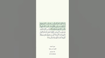 الآيتين 17 و18 من #سورة_النساء بصوت القارئ #بندر_بليلة.#القرآن #القرآن_الكريم #الحرم #رمضان #اكسبلور