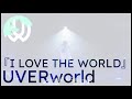 UVERworld『I LOVE THE WORLD』Nippon Budokan 2015 [English Subtitles]