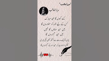 mirza galib 1 m viws#poetry #poetrylovers #urdupoetry #subscribe #youtubeshorts #shorts