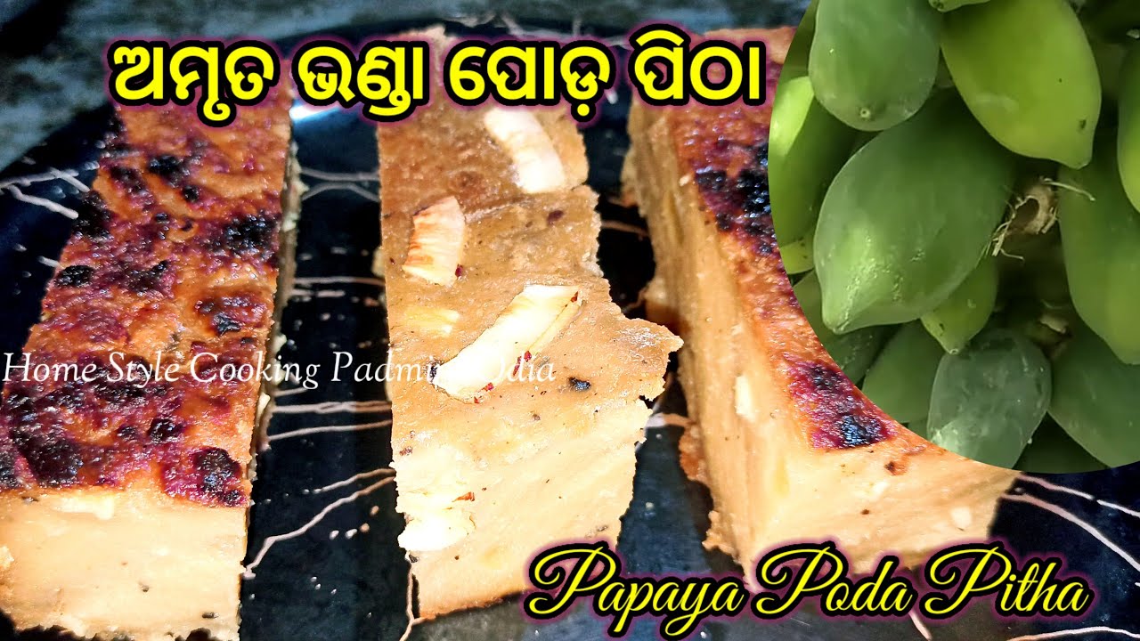 Amruta Bhanda Poda Pitha || Papaya Poda Pitha || Papaya Recipe || Odia Poda Pitha