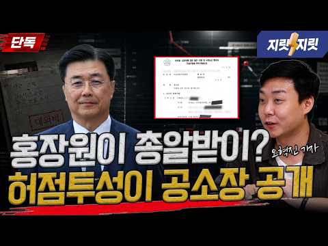 Was Hong Jang-won used as a scapegoat to generate buzz? The reality of the flawed indictment | Go...