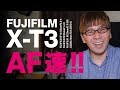 【X-T3】自撮りオートフォーカス性能検証してみた