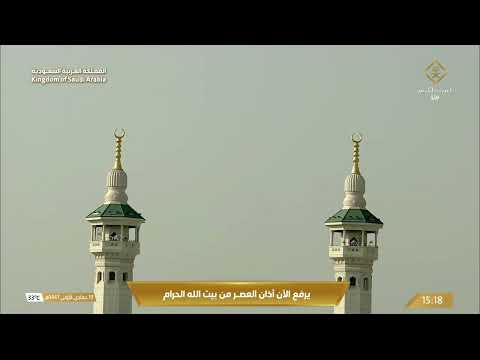 10th Nov 2025 Makkah Asr Adhaan Sheikh Sohail Hafiz