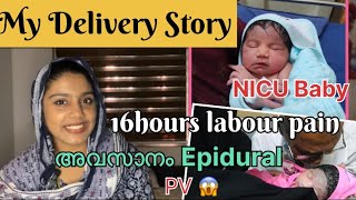 My complicated Delivery story🥺😭| ഒരുപാട് വേദന സഹിച്ച് epidural!😭| NICU BabyHarshina sharafali #viral