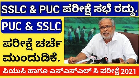 PUC & SSLC exams meeting suspended by Education minister suresh kumar due to Chamarajnagar emergency