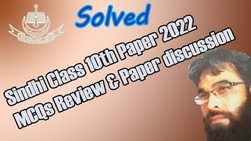 Sindhi Paper 2022 Class 10th Sindh Board MCQs Solution & Discussion