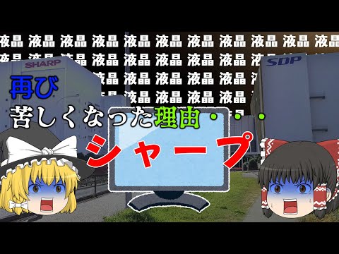 復活から再び経営が悪化した理由～シャープ～再び