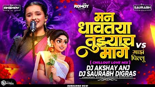 Man Dhavtaya Tyjhyach Mag Vs Majha Pillu | Chillout Love Mix | Dj AKshay ANJ & Dj Saurabh Digras
