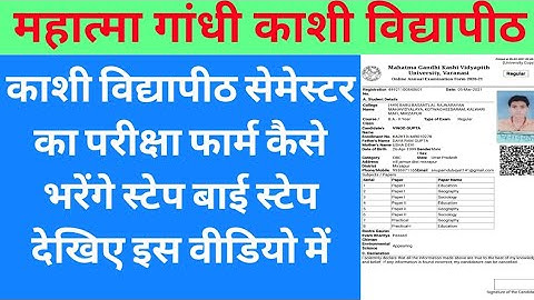 mgkvp exam form kaise apply kaise kare|how to apply mgkvp examination|mgkvp semester exam form 2022
