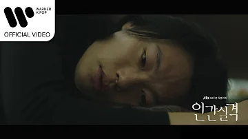 하동균 (Ha Dong Qn) - 혼잣말 (인간실격 OST) [Music Video]