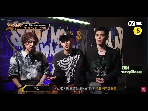 [쇼미더머니11]쇼미에서 쇼미충저격하는 그루비룸