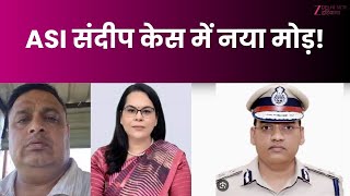 ASI Sandeep Case: FIR में IAS Amneet, MLA Aman का नाम | IPS Puran Kumar | Haryana