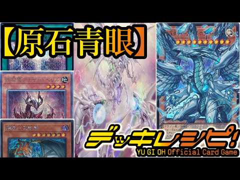 Yu-Gi-Oh! Official Card Game] April 2026 New Banlist Deck