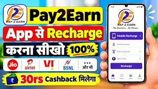 How to Recharge Using Pay2Earn App, how to recharge using pay to earn app | Pay2earn recharge app screenshot 5