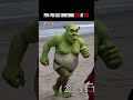#shrek #funny #funnyvideo