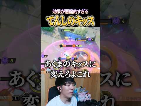 キュワワーのあくまのキッス？ #shorts #ポケモンユナイト #ユナイト