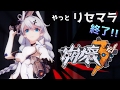 【崩壊3rd】やっとリセマラ終わった!!月光でプレイ!【実況】　ソシャゲ