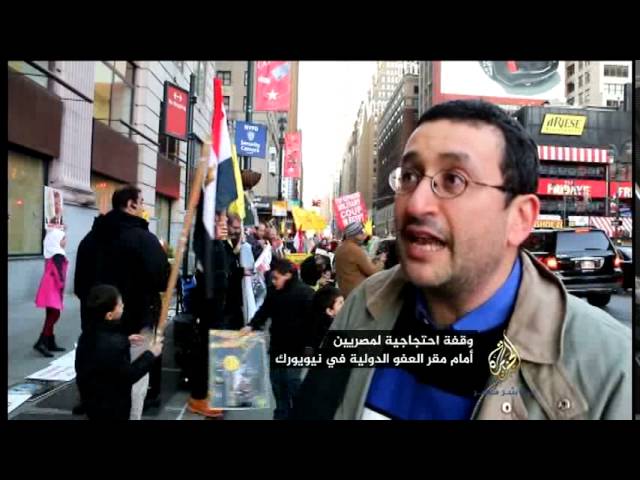 أحد المصريين بنيويورك: الانقلابيين هيلاقونا في كل مكان