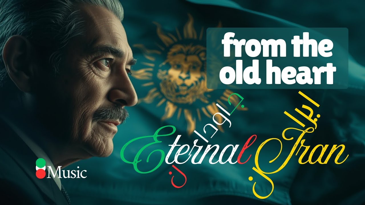 Eternal Iran | makes me proud | chill | Old jazz music |
