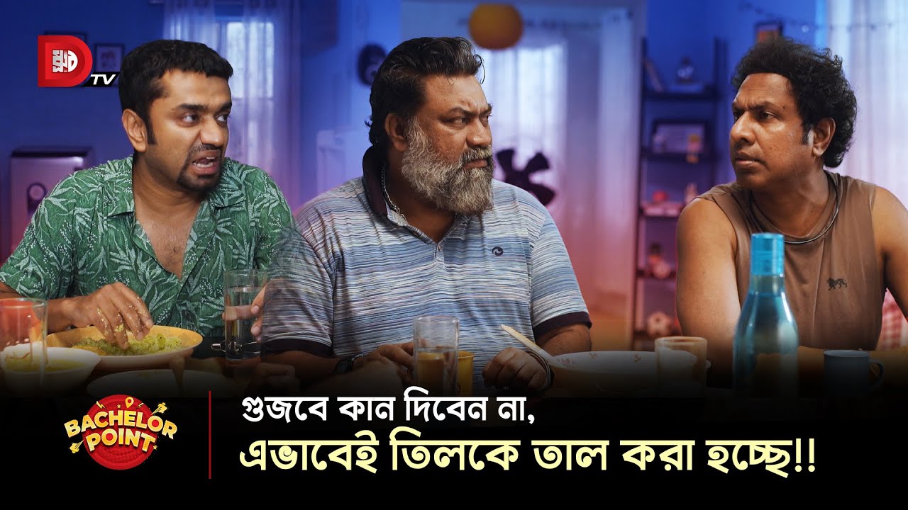 গুজবে কান দিবেন না, এভাবেই তিলকে তাল করা হচ্ছে !!