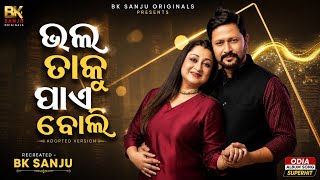 ଭଲ ତାକୁ ପାଏ ବୋଲି | Bhala Taku Pae Boli | Evergreen Odia Song With New Music & Composition