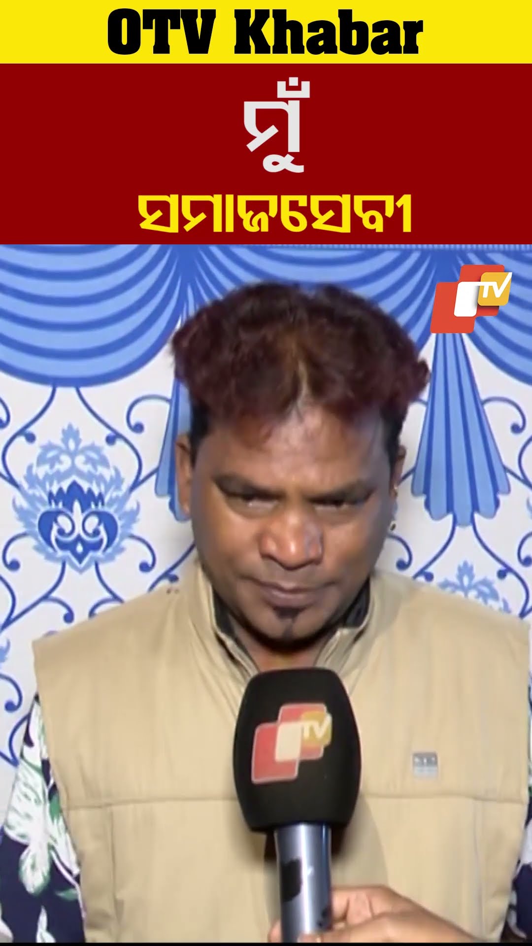 ଯାତ୍ରା କମେଡ଼ିଆନ ଭିକାରୀଙ୍କ ମୁହଁରେ ହାଇଦର ଯାତ୍ରାର ଏକ ଡ଼ାଇଲଗ । ମୁ ସମାଜସେବୀ....#OTV