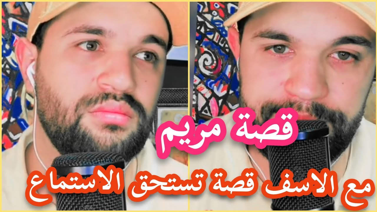 حلقة 37 برنامج اسرار القلوب قصة مريم اسمع حتى النهاية