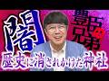 【369 戦国時代の武将と神社⛩️】神様として祀られる戦国武将っているの?素朴な疑問に答えていたら歴史の闇(?)も見えてきた‼️✨豊臣・織田・徳川✨