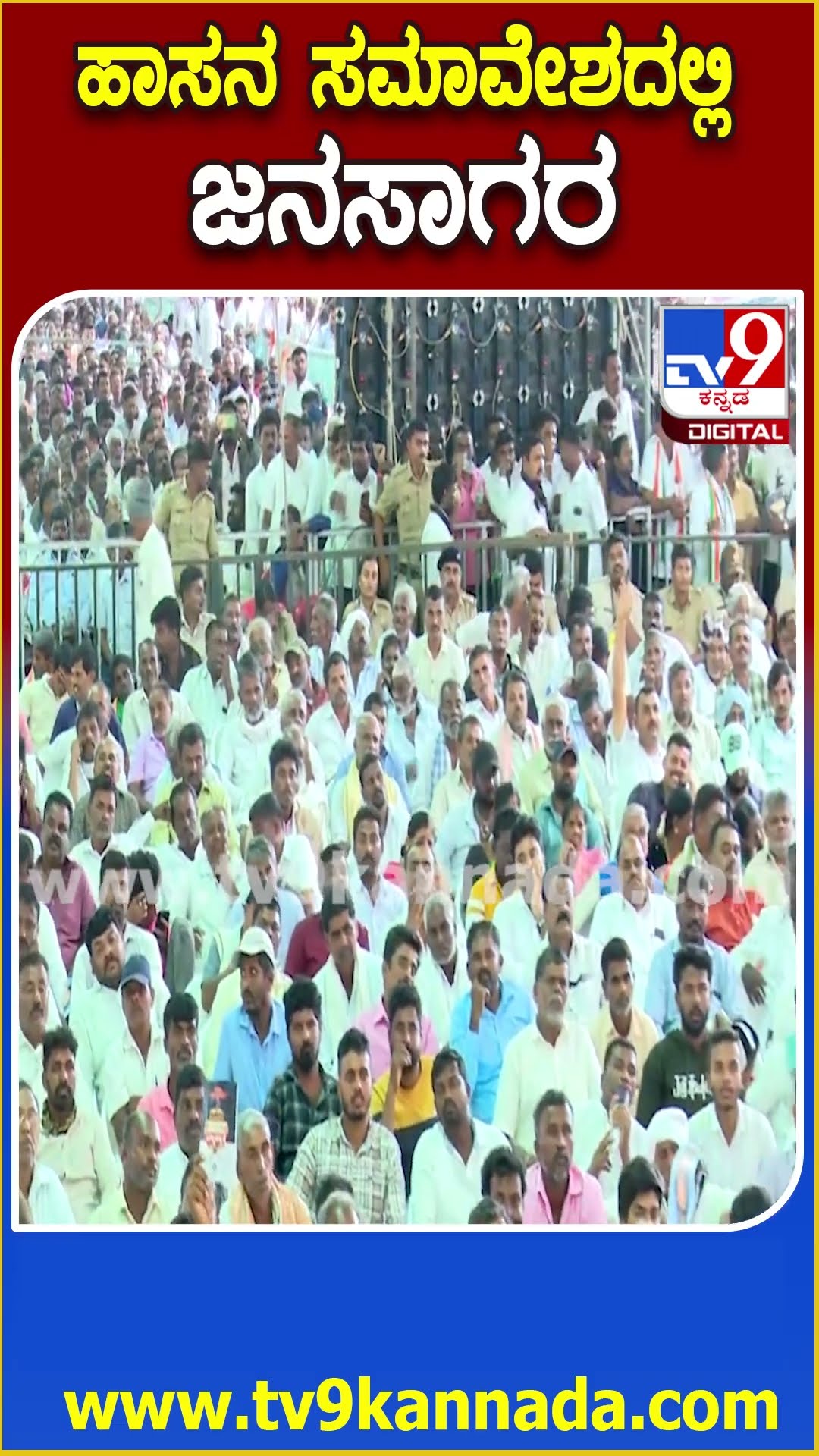 Janakalyana samavesha : ಜನಕಲ್ಯಾಣ ಸಮಾವೇಶಕ್ಕೆ ಆಗಮಿಸುತ್ತಿರುವ ಜನಸಾಗರ | #TV9D