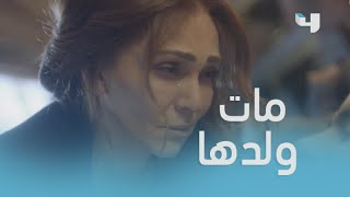 خمسة ونص|حلقة 1|أصعب موقف بالحياة..مات ابنها