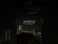 وقل رب أدخلني مدخل صدق وأخرجني مخرج صدق واجعل لي من لدنك سلطان ا نصير ا