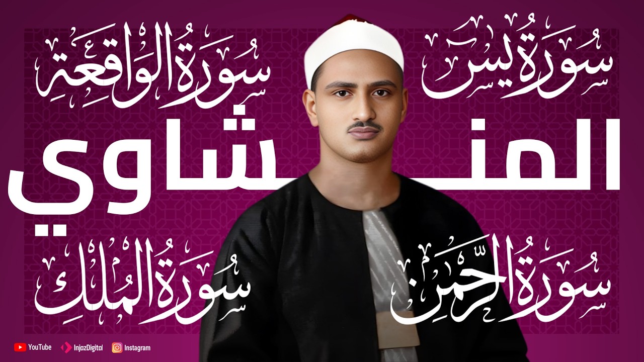 ايات الرزق مع الصــــوت الباكي الشيخ محمد صــــــديق المنشاوي رحمه الله 🤍