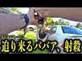 おおー!!【実録】「撃つしかない」その瞬間に起きた真実。アメリカ警察のボディカメラが捉えた、あまりにも過酷な現場の記録