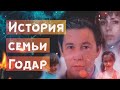 Загадочное исчезновение семьи Годар 🔎