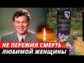 Умер в ХОСПИСЕ... Судьба замечательного актера Юрия Саранцева