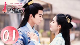 ENG SUB【长安少年行 The Chang'an Youth】EP01 | 沈依依策划逃婚