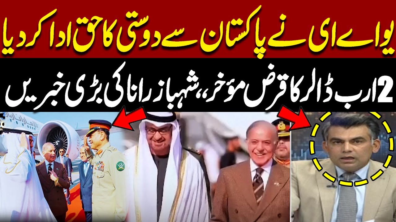 UAE Supports Pakistan | $2 Billion Loan Deferred | Big News Revealed by Shehbaz Rana
