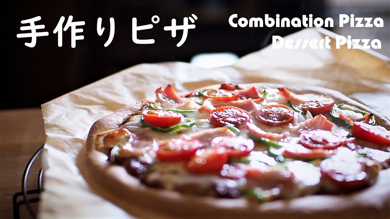 ピザの作り方 手軽にミックスピザとデザートピザ How To Make Combination Pizza And Dessert Pizza 料理vlog Cooking Vlog Youtube