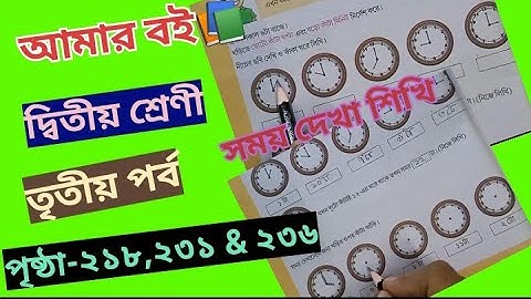 Amar Boi Class 2 part 3 Page 218,231 & 236 @primaryschooleducation34