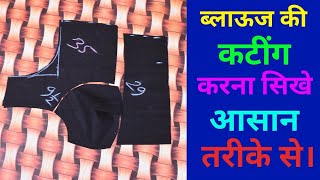 blouse cutting and stitching tutorial video in hindi step by step.