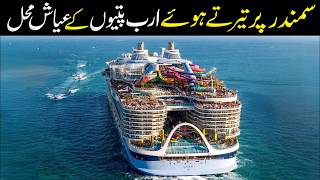Inside the Billionaires' Floating Cities The Most Expensive Mega Ships on Earth