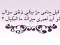 ماهر زين أنشودة قبل منامي
