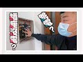 【跳電?插座沒電?】｜ 三用電錶好好用!!｜輕鬆檢測家裡線路｜《水電大小事》