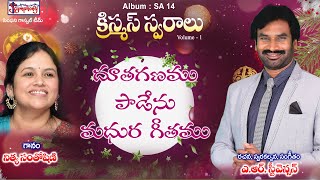 Miniatura del video "DOOTHAGANAMU | దూతగణము | AR Stevenson | Christmas Song | SYMPHONY MUSIC"