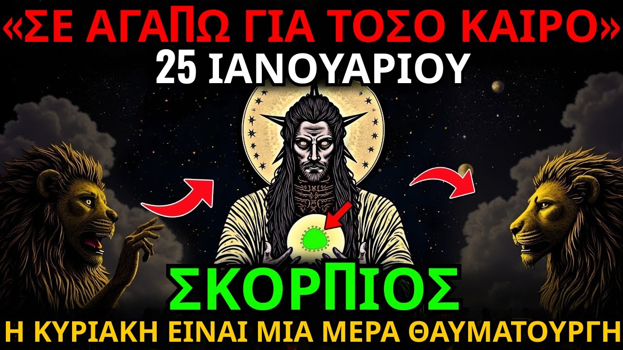 ΣΚΟΡΠΙΟΣ♏🫢 “ΣΕ ΑΓΑΠΩ ΓΙΑ ΤΟΣΟ ΚΑΙΡΟ”💘⏳ ΕΠΙΣΤΡΕΦΩ ΓΙΑ ΝΑ ΣΟΥ ΠΩ ΟΤΙ ΕΙΣΑΙ Ο ΕΚΑΣΤΟΣ😍 ΙΑΝΟΥΑΡΙΟΣ