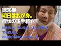 息子は他人・家は売却・昼夜は逆転。これが「認知症の介護現場」です。／認知症本人の中ではいつも事件簿、人物誤認や作話も止まらない！