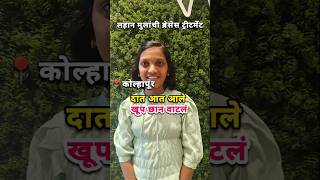 Children Orthodontic treatment in kolhapur | वेडेवाकडे दात सरळ झाले | Pedo Orthodontist #dental #yt
