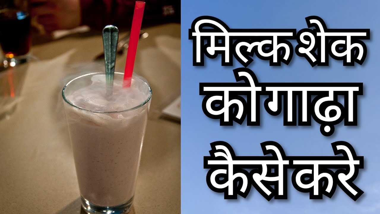 How to make milkshake thick, Xanthan Gum YouTube